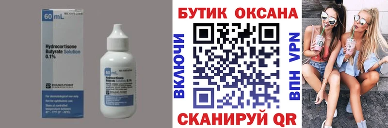 Бутират Butirat  где можно купить   Ворсма 